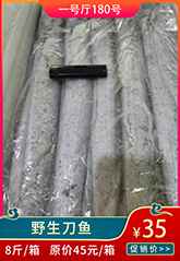 野生刀鱼.jpg 野生刀鱼.jpg