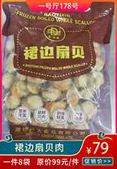 裙边扇贝肉.jpg 裙边扇贝肉.jpg