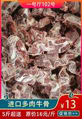 进口多肉牛骨.jpg 进口多肉牛骨.jpg