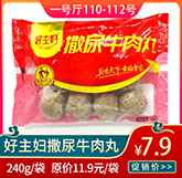 好主妇撒尿牛肉丸.jpg 好主妇撒尿牛肉丸.jpg