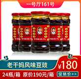 老干妈风味豆豉.jpg 老干妈风味豆豉.jpg