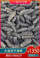 大连淡干海参.jpg 大连淡干海参.jpg