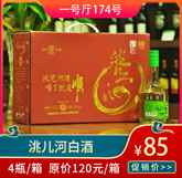 洮儿河白酒.jpg 洮儿河白酒.jpg